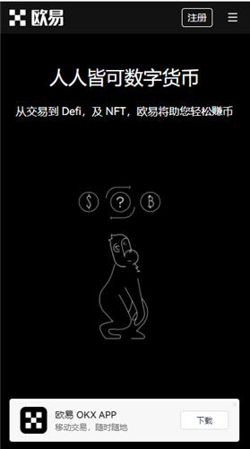 OKEX欧易官网